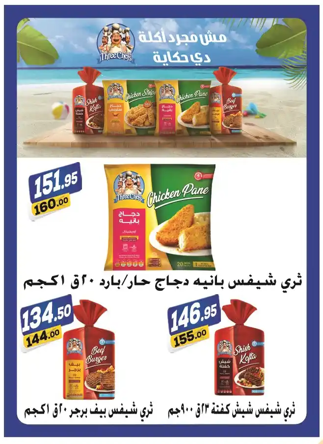 عروض الفرجاني هايبر ماركت من 11 حتى 22 يونيو Summer Offer . أقوى خصومات و تخفيضات لطلبات البيت من El Fergany Hyper Market . مجلة العروض الجديدة سارية من اليوم الأحد الموافق : 11 يونيو 2023 حتى يوم الخميس الموافق : 22 يونيو 2023 او حتى نفاذ الكمية .