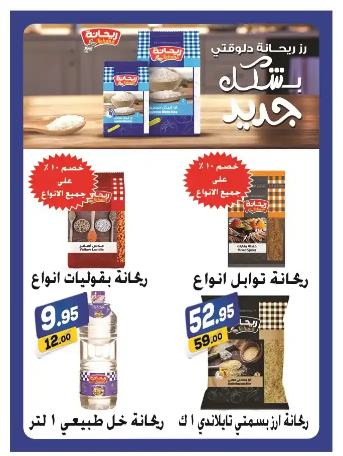 عروض الفرجاني هايبر ماركت من 11 حتى 22 يونيو Summer Offer . أقوى خصومات و تخفيضات لطلبات البيت من El Fergany Hyper Market . مجلة العروض الجديدة سارية من اليوم الأحد الموافق : 11 يونيو 2023 حتى يوم الخميس الموافق : 22 يونيو 2023 او حتى نفاذ الكمية .