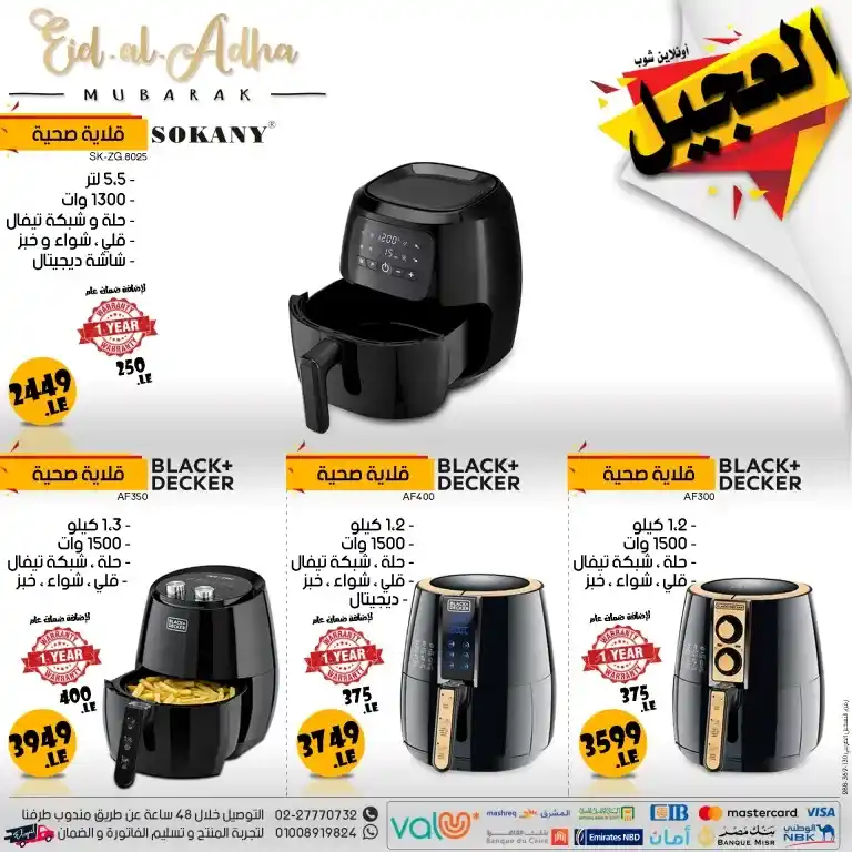 عروض العجيل | عرض العيد لفترة محدودة . الحق عروض العيد من Elogail Online Shop . أسعار خاصة جداً لتجارة الجملة . العرض ساري لفترة محدودة 