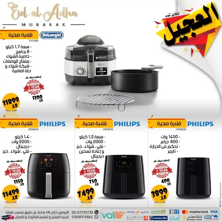 عروض العجيل | عرض العيد لفترة محدودة . الحق عروض العيد من Elogail Online Shop . أسعار خاصة جداً لتجارة الجملة . العرض ساري لفترة محدودة 