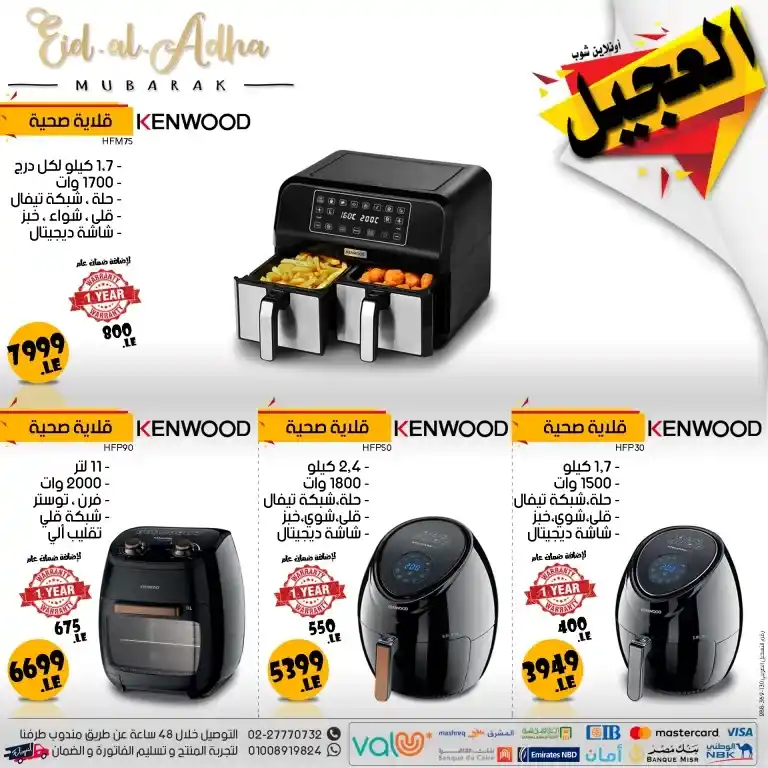 عروض العجيل | عرض العيد لفترة محدودة . الحق عروض العيد من Elogail Online Shop . أسعار خاصة جداً لتجارة الجملة . العرض ساري لفترة محدودة 