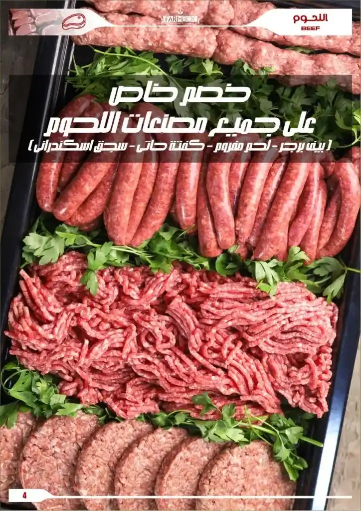 عروض فارم بوكس | من 16 يونيو 2023 | Eid Offer . مجلة عروض Farm Box بمناسبة عيد الأضحى المبارك .تبدأ العروض اليوم الجمعة الموافق : 16 يونيو 2023 و حتى نفاذ الكمية .