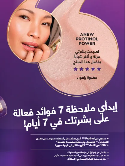 كتالوج ايفون يونيو 2023 | جمال يستحق المشاركة | AVON June . نقدم لكم منتجاتنا الكثر مبيعاً و المفضلة لدي الجميع . عروض ابفون شهر يونيو 2023 .