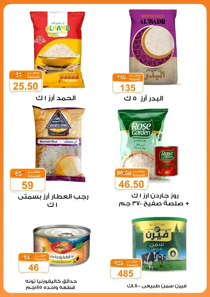 عروض جملة ماركت | من 15 يونيو حتى 5 يوليو 2023 | Eid Offer . العروض فى Gomla Market عيدين . عروض عيد الأضحى بدأ و كمان مهرجان اللحمة . العروض سارية من اليوم الخميس الموافق : 15 يونيو 2023 إلي يوم الأربعاء الموافق : 05 يوليو 2023 . أو حتى نفاذ الكمية .