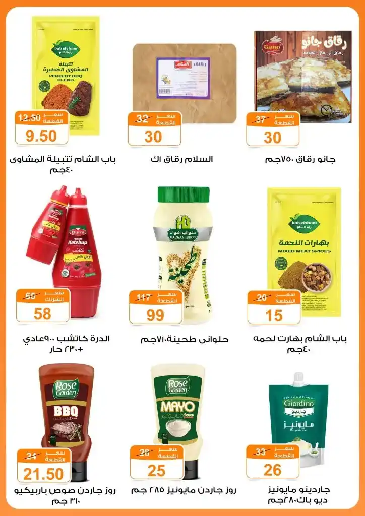 عروض جملة ماركت | من 15 يونيو حتى 5 يوليو 2023 | Eid Offer . العروض فى Gomla Market عيدين . عروض عيد الأضحى بدأ و كمان مهرجان اللحمة . العروض سارية من اليوم الخميس الموافق : 15 يونيو 2023 إلي يوم الأربعاء الموافق : 05 يوليو 2023 . أو حتى نفاذ الكمية .