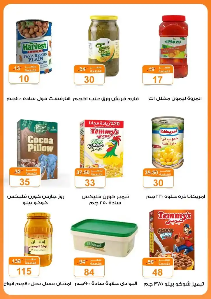 عروض جملة ماركت | من 15 يونيو حتى 5 يوليو 2023 | Eid Offer . العروض فى Gomla Market عيدين . عروض عيد الأضحى بدأ و كمان مهرجان اللحمة . العروض سارية من اليوم الخميس الموافق : 15 يونيو 2023 إلي يوم الأربعاء الموافق : 05 يوليو 2023 . أو حتى نفاذ الكمية .