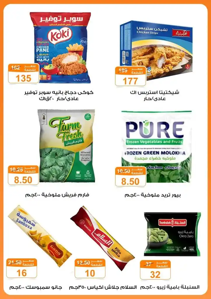 عروض جملة ماركت | من 15 يونيو حتى 5 يوليو 2023 | Eid Offer . العروض فى Gomla Market عيدين . عروض عيد الأضحى بدأ و كمان مهرجان اللحمة . العروض سارية من اليوم الخميس الموافق : 15 يونيو 2023 إلي يوم الأربعاء الموافق : 05 يوليو 2023 . أو حتى نفاذ الكمية .