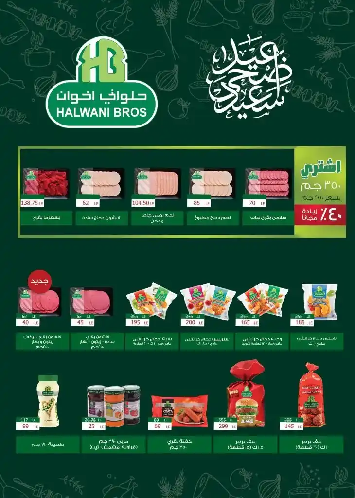 عروض جملة ماركت | من 15 يونيو حتى 5 يوليو 2023 | Eid Offer . العروض فى Gomla Market عيدين . عروض عيد الأضحى بدأ و كمان مهرجان اللحمة . العروض سارية من اليوم الخميس الموافق : 15 يونيو 2023 إلي يوم الأربعاء الموافق : 05 يوليو 2023 . أو حتى نفاذ الكمية .