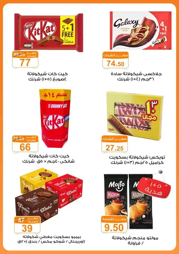 عروض جملة ماركت | من 15 يونيو حتى 5 يوليو 2023 | Eid Offer . العروض فى Gomla Market عيدين . عروض عيد الأضحى بدأ و كمان مهرجان اللحمة . العروض سارية من اليوم الخميس الموافق : 15 يونيو 2023 إلي يوم الأربعاء الموافق : 05 يوليو 2023 . أو حتى نفاذ الكمية .