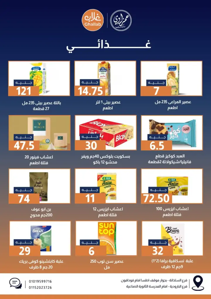 عروض غلاب من 17 يونيو حتى 07 يوليو 2023 - Eid Offer . علشان انتم شركاء نجاح Ghalab Market عملنا أقوى الخصومات و بمناسبة عيد الأضحى المبارك وفرنا لكم كل طلبات البيت للعيد . أقوى الخصومات في مجلة عروض شهر مايو . العروض تبدأ من اليوم السبت الموافق : 17 يونيو 2023 حتى يوم السبت الموافق : 01 يوليو 2023 .