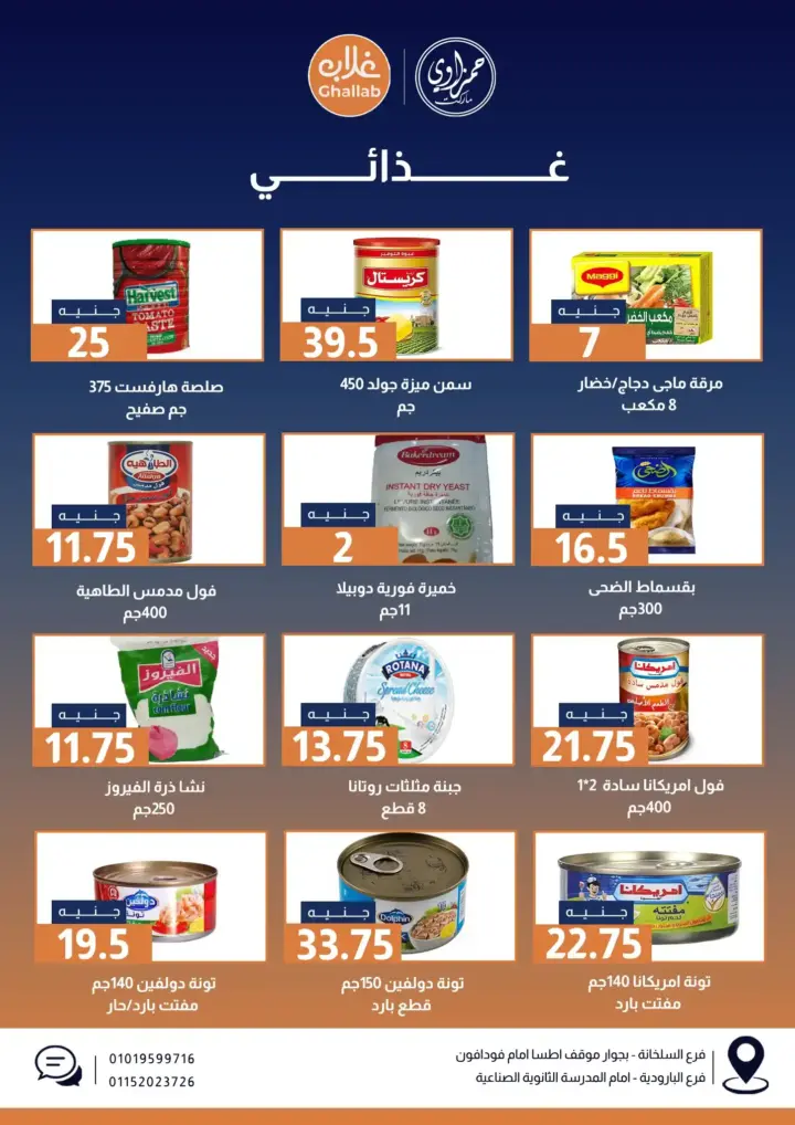 عروض غلاب من 17 يونيو حتى 07 يوليو 2023 - Eid Offer . علشان انتم شركاء نجاح Ghalab Market عملنا أقوى الخصومات و بمناسبة عيد الأضحى المبارك وفرنا لكم كل طلبات البيت للعيد . أقوى الخصومات في مجلة عروض شهر مايو . العروض تبدأ من اليوم السبت الموافق : 17 يونيو 2023 حتى يوم السبت الموافق : 01 يوليو 2023 .