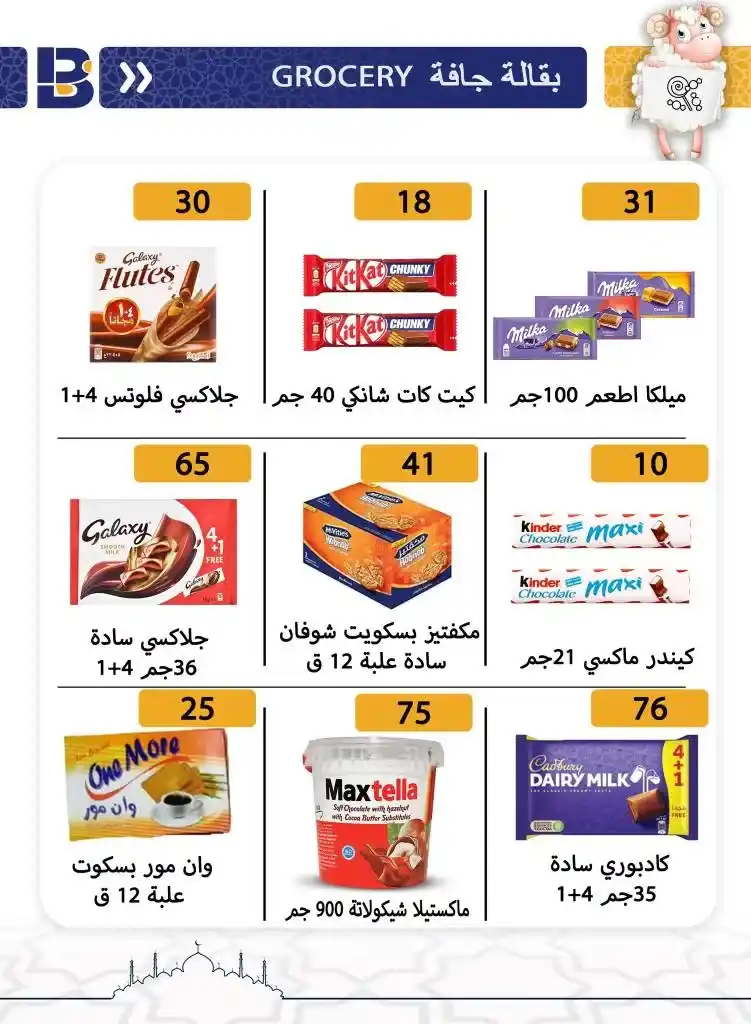 عروض بن سليمان من 18 و حتى 27 يونيو 2023 - Eid Offer . أقوى عروض و خصومات في مجلة عيد الأضحى المبارك من Ben Seleman . العروض متاحة فى الفترة من اليوم الأحد الموافق : 18 يونيو 2023 و حتى يوم الخميس الموافق : 27 يونيو 2023 . أو حتى نفاذ الكمية .