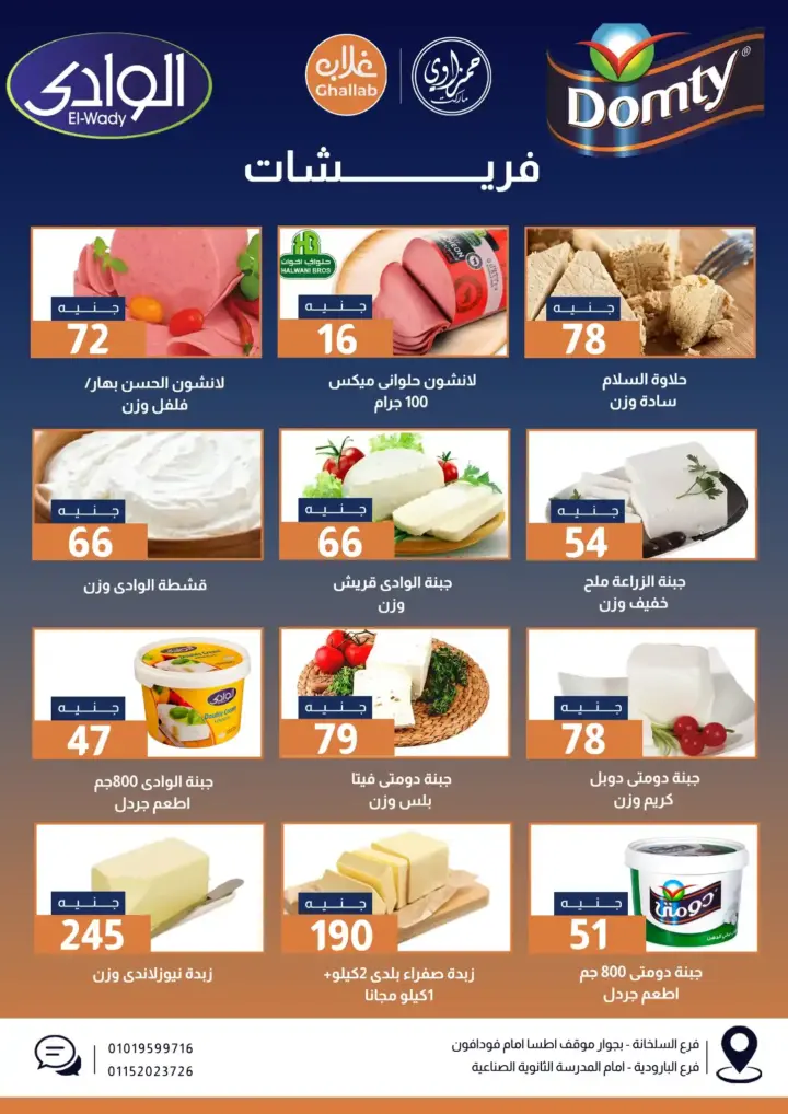 عروض غلاب من 17 يونيو حتى 07 يوليو 2023 - Eid Offer . علشان انتم شركاء نجاح Ghalab Market عملنا أقوى الخصومات و بمناسبة عيد الأضحى المبارك وفرنا لكم كل طلبات البيت للعيد . أقوى الخصومات في مجلة عروض شهر مايو . العروض تبدأ من اليوم السبت الموافق : 17 يونيو 2023 حتى يوم السبت الموافق : 01 يوليو 2023 .