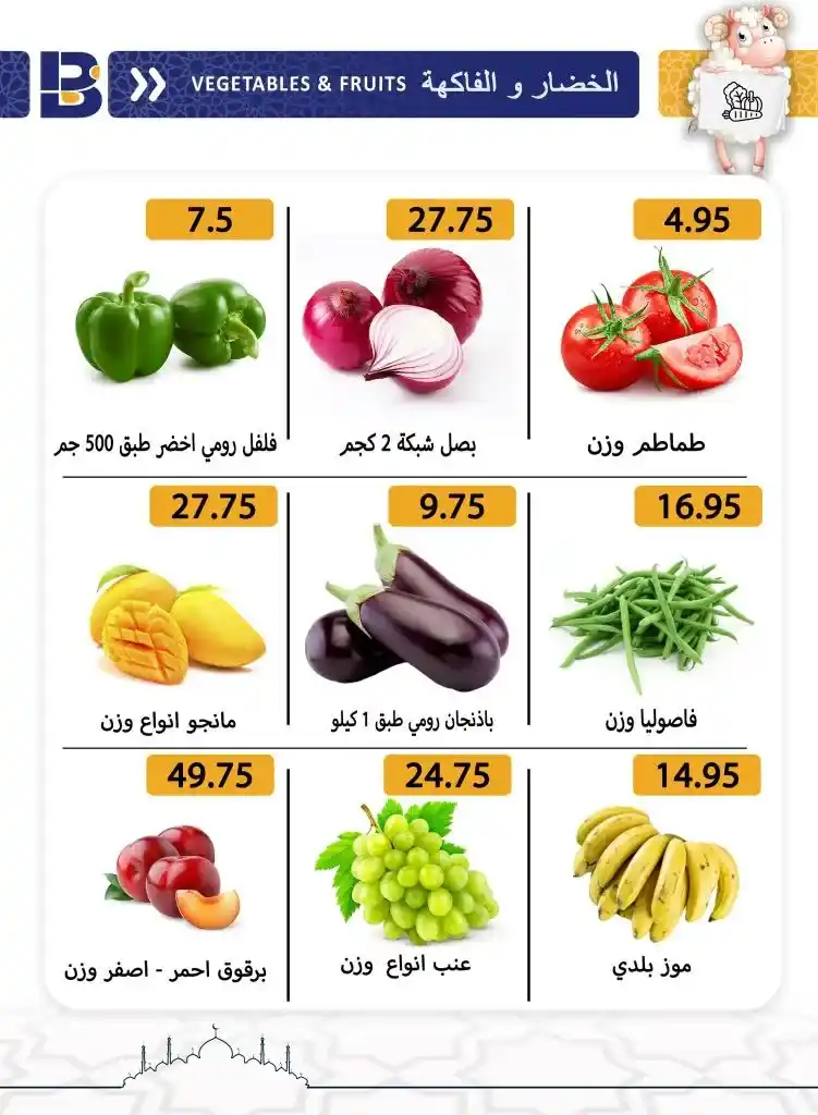 عروض بن سليمان من 18 و حتى 27 يونيو 2023 - Eid Offer . أقوى عروض و خصومات في مجلة عيد الأضحى المبارك من Ben Seleman . العروض متاحة فى الفترة من اليوم الأحد الموافق : 18 يونيو 2023 و حتى يوم الخميس الموافق : 27 يونيو 2023 . أو حتى نفاذ الكمية .