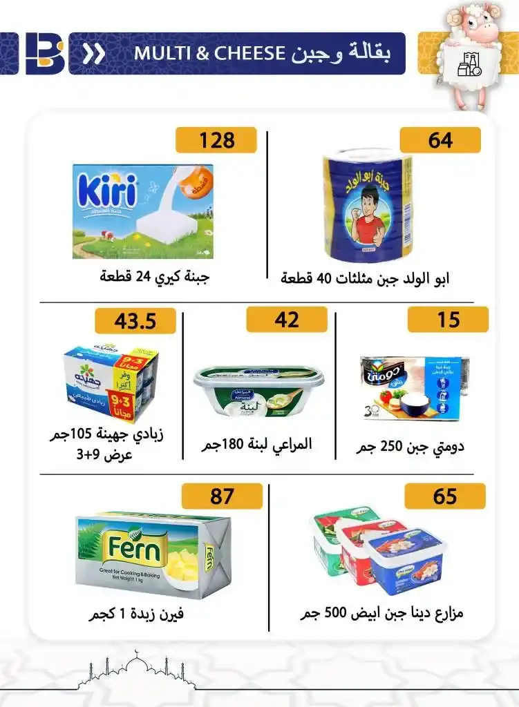 عروض بن سليمان من 18 و حتى 27 يونيو 2023 - Eid Offer . أقوى عروض و خصومات في مجلة عيد الأضحى المبارك من Ben Seleman . العروض متاحة فى الفترة من اليوم الأحد الموافق : 18 يونيو 2023 و حتى يوم الخميس الموافق : 27 يونيو 2023 . أو حتى نفاذ الكمية .