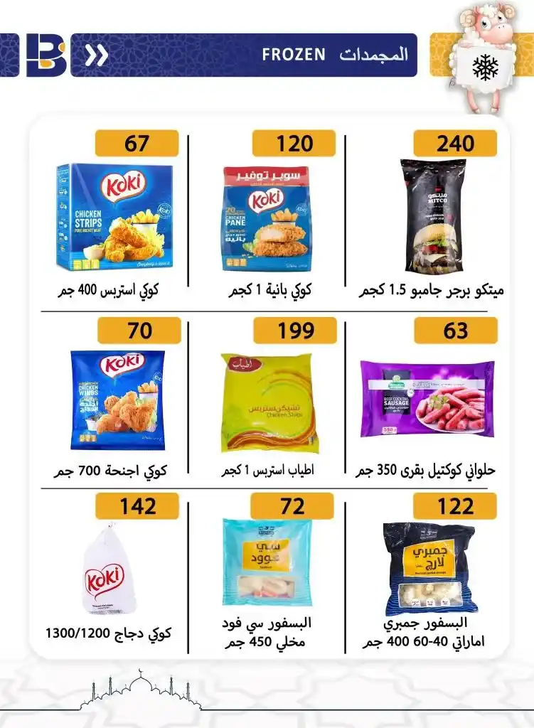 عروض بن سليمان من 18 و حتى 27 يونيو 2023 - Eid Offer . أقوى عروض و خصومات في مجلة عيد الأضحى المبارك من Ben Seleman . العروض متاحة فى الفترة من اليوم الأحد الموافق : 18 يونيو 2023 و حتى يوم الخميس الموافق : 27 يونيو 2023 . أو حتى نفاذ الكمية .