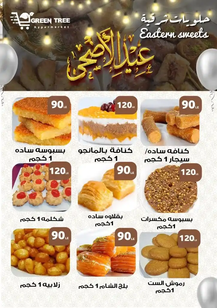 عروض جرين تري من 17 يونيو حتى 2 يوليو 2023 - Eid Offer .  العيد يعنى لحمة و أحلي لحمة عيد عند Green Tree Hypermarket . وصلت خصومات مجلة عيد الأضحى المبارك . العروض سارية من اليوم السبت الموافق : 17 يونيو 2023 إلي يوم الأحد الموافق : 2 يوليو 2023 . أو حتى نفاذ الكمية .