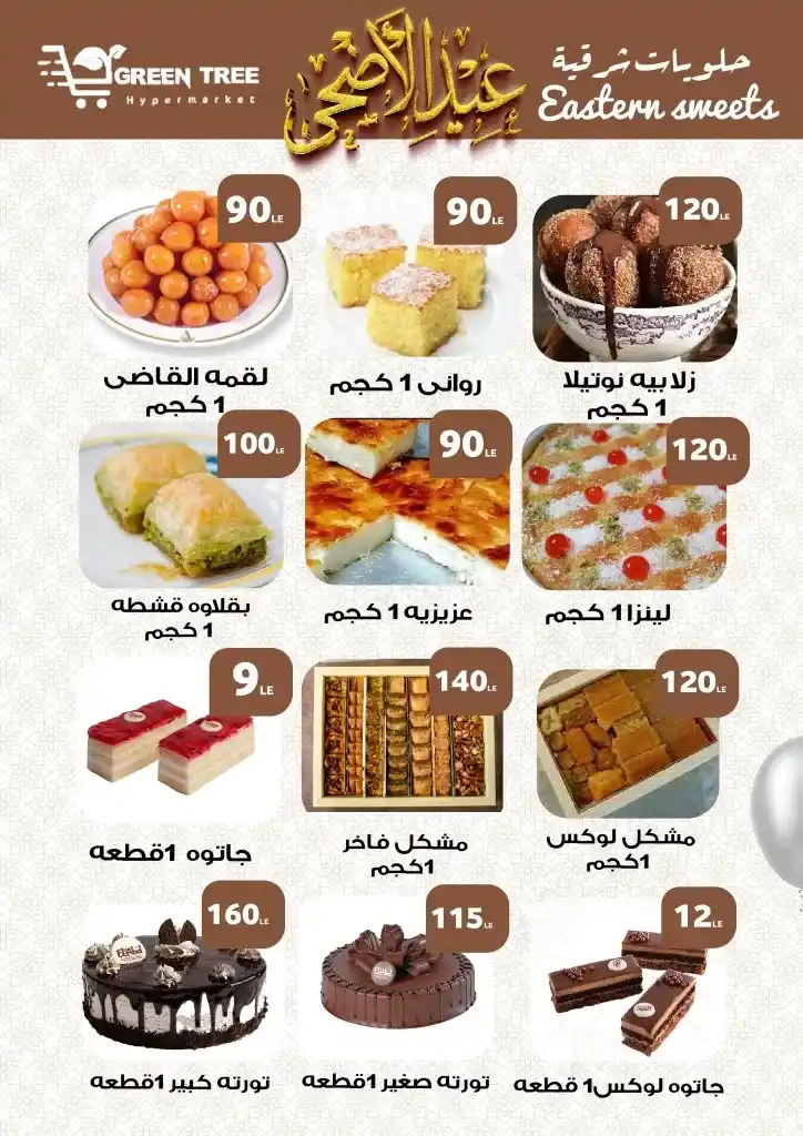 عروض جرين تري من 17 يونيو حتى 2 يوليو 2023 - Eid Offer .  العيد يعنى لحمة و أحلي لحمة عيد عند Green Tree Hypermarket . وصلت خصومات مجلة عيد الأضحى المبارك . العروض سارية من اليوم السبت الموافق : 17 يونيو 2023 إلي يوم الأحد الموافق : 2 يوليو 2023 . أو حتى نفاذ الكمية .