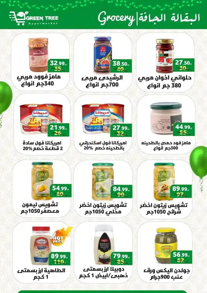 عروض جرين تري من 17 يونيو حتى 2 يوليو 2023 - Eid Offer .  العيد يعنى لحمة و أحلي لحمة عيد عند Green Tree Hypermarket . وصلت خصومات مجلة عيد الأضحى المبارك . العروض سارية من اليوم السبت الموافق : 17 يونيو 2023 إلي يوم الأحد الموافق : 2 يوليو 2023 . أو حتى نفاذ الكمية .