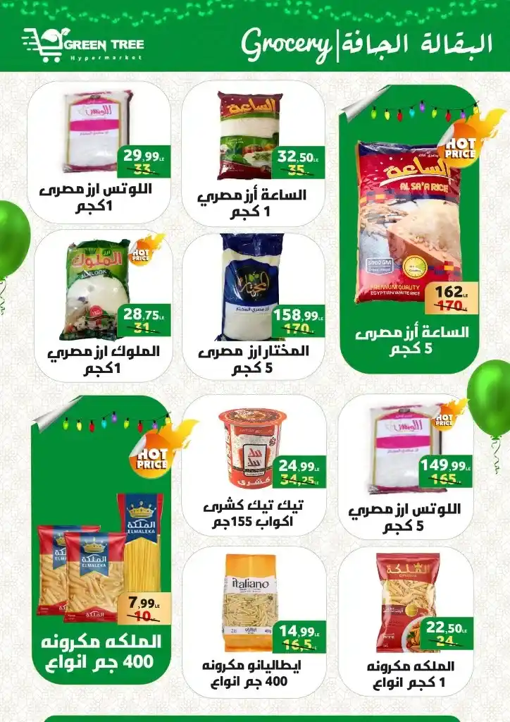 عروض جرين تري من 17 يونيو حتى 2 يوليو 2023 - Eid Offer .  العيد يعنى لحمة و أحلي لحمة عيد عند Green Tree Hypermarket . وصلت خصومات مجلة عيد الأضحى المبارك . العروض سارية من اليوم السبت الموافق : 17 يونيو 2023 إلي يوم الأحد الموافق : 2 يوليو 2023 . أو حتى نفاذ الكمية .