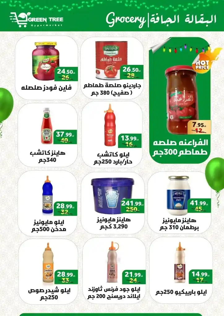 عروض جرين تري من 17 يونيو حتى 2 يوليو 2023 - Eid Offer .  العيد يعنى لحمة و أحلي لحمة عيد عند Green Tree Hypermarket . وصلت خصومات مجلة عيد الأضحى المبارك . العروض سارية من اليوم السبت الموافق : 17 يونيو 2023 إلي يوم الأحد الموافق : 2 يوليو 2023 . أو حتى نفاذ الكمية .