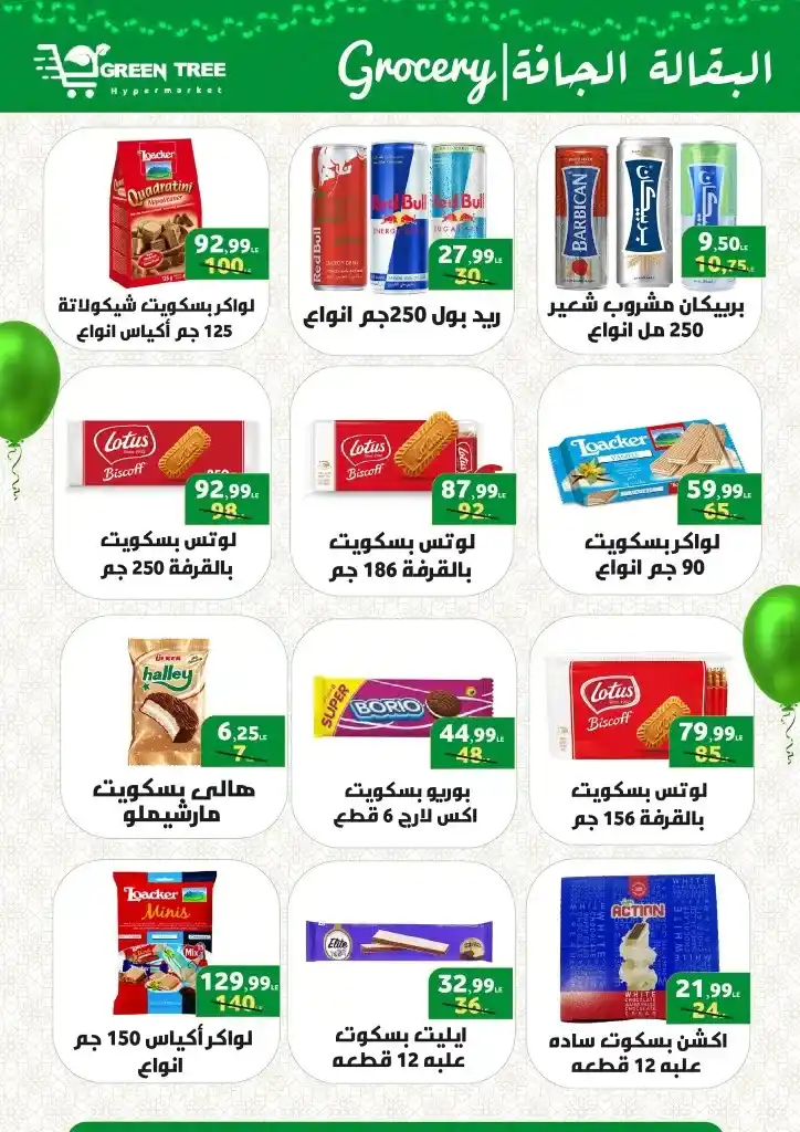 عروض جرين تري من 17 يونيو حتى 2 يوليو 2023 - Eid Offer .  العيد يعنى لحمة و أحلي لحمة عيد عند Green Tree Hypermarket . وصلت خصومات مجلة عيد الأضحى المبارك . العروض سارية من اليوم السبت الموافق : 17 يونيو 2023 إلي يوم الأحد الموافق : 2 يوليو 2023 . أو حتى نفاذ الكمية .