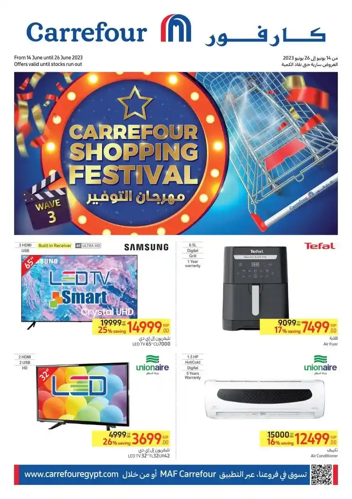 عروض كارفور مصر | من 14 حتى 26 يونيو 2023 | Carrefour Shopping Festival . استمتع بأقوى الخصومات و العروض خلال مهرجان كارفور للتسويق الجزء الثالث . العروض سارية من اليوم الأربعاء الموافق : 14 يونيو 2023 حتى يوم الأثنين الموافق : 26 يونيو 2023 . او حتى نفاذ الكمية .