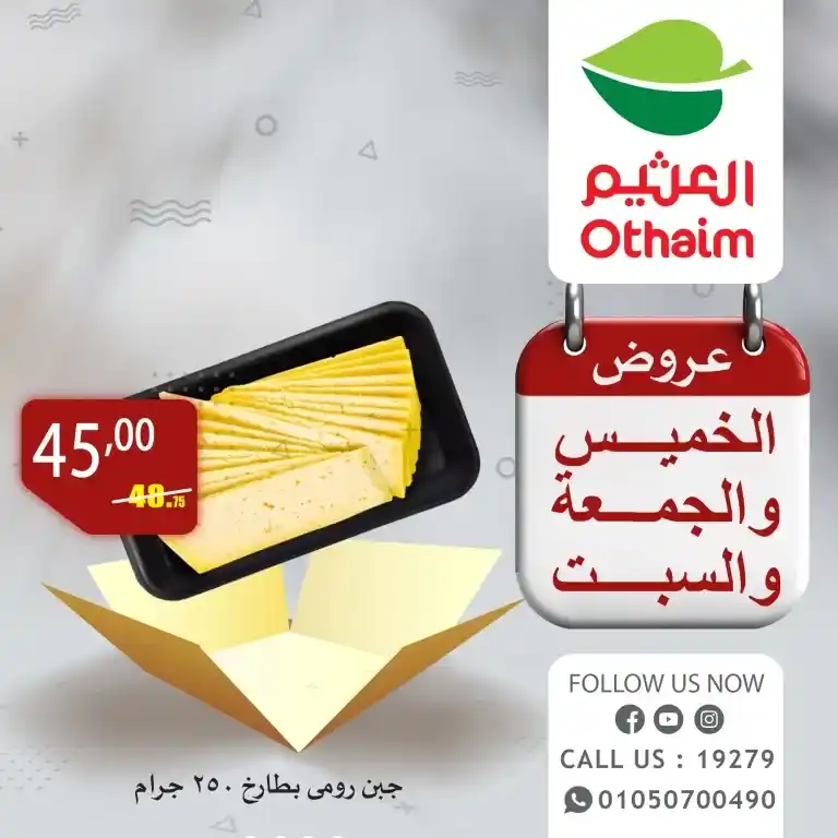 عروض العثيم | من 15 حتى 17 يونيو 2023 | Weekend Offer . أقوى عروض نهاية الأسبوع من Abdullah AlOthaim Market Egypt . عروض الخميس و الجمعة و السبت الموافق من 15 يونيو 2023 حتى يوم 17 يونيو 2023 .