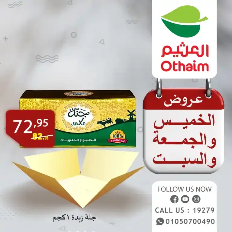 عروض العثيم | من 15 حتى 17 يونيو 2023 | Weekend Offer . أقوى عروض نهاية الأسبوع من Abdullah AlOthaim Market Egypt . عروض الخميس و الجمعة و السبت الموافق من 15 يونيو 2023 حتى يوم 17 يونيو 2023 .