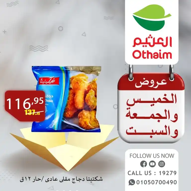 عروض العثيم | من 15 حتى 17 يونيو 2023 | Weekend Offer . أقوى عروض نهاية الأسبوع من Abdullah AlOthaim Market Egypt . عروض الخميس و الجمعة و السبت الموافق من 15 يونيو 2023 حتى يوم 17 يونيو 2023 .