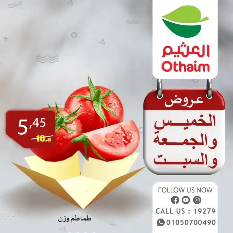 عروض العثيم | من 15 حتى 17 يونيو 2023 | Weekend Offer . أقوى عروض نهاية الأسبوع من Abdullah AlOthaim Market Egypt . عروض الخميس و الجمعة و السبت الموافق من 15 يونيو 2023 حتى يوم 17 يونيو 2023 .