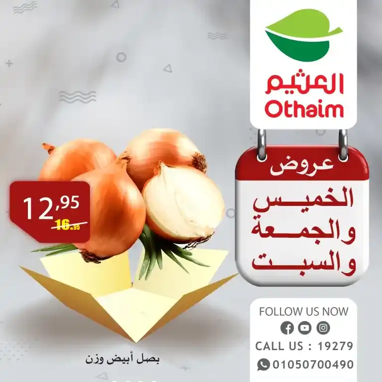 عروض العثيم | من 15 حتى 17 يونيو 2023 | Weekend Offer . أقوى عروض نهاية الأسبوع من Abdullah AlOthaim Market Egypt . عروض الخميس و الجمعة و السبت الموافق من 15 يونيو 2023 حتى يوم 17 يونيو 2023 .