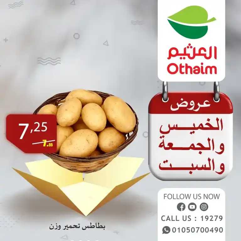 عروض العثيم | من 15 حتى 17 يونيو 2023 | Weekend Offer . أقوى عروض نهاية الأسبوع من Abdullah AlOthaim Market Egypt . عروض الخميس و الجمعة و السبت الموافق من 15 يونيو 2023 حتى يوم 17 يونيو 2023 .