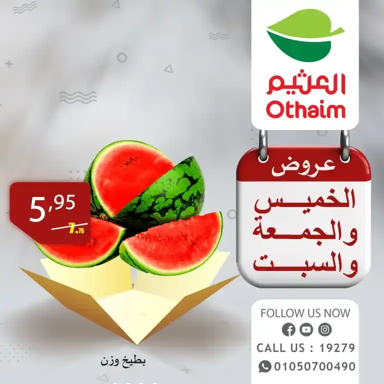 عروض العثيم | من 15 حتى 17 يونيو 2023 | Weekend Offer . أقوى عروض نهاية الأسبوع من Abdullah AlOthaim Market Egypt . عروض الخميس و الجمعة و السبت الموافق من 15 يونيو 2023 حتى يوم 17 يونيو 2023 .