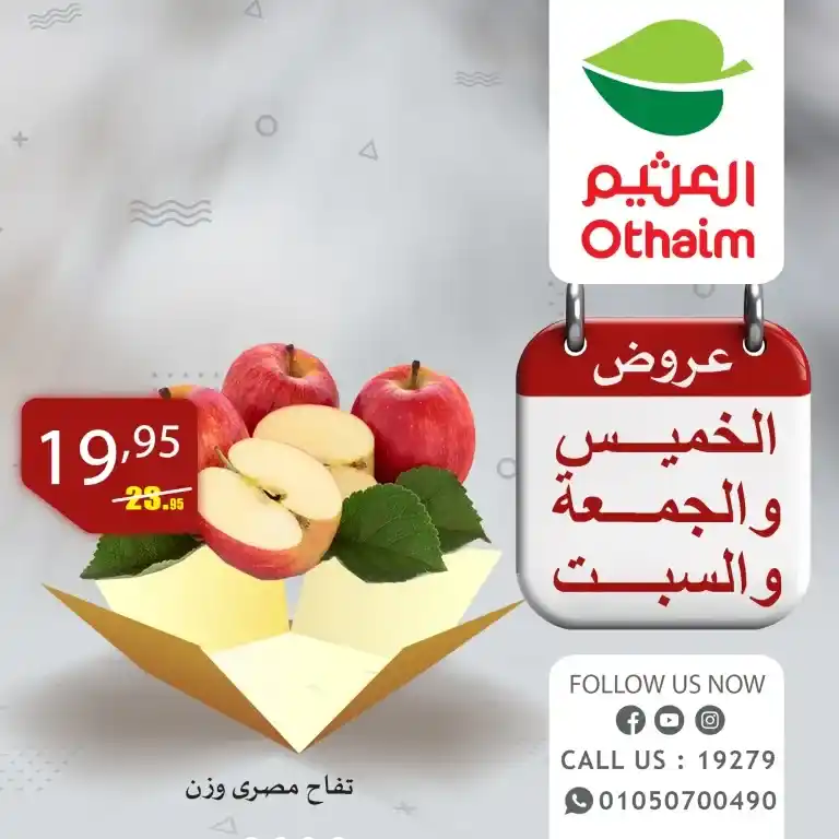 عروض العثيم | من 15 حتى 17 يونيو 2023 | Weekend Offer . أقوى عروض نهاية الأسبوع من Abdullah AlOthaim Market Egypt . عروض الخميس و الجمعة و السبت الموافق من 15 يونيو 2023 حتى يوم 17 يونيو 2023 .