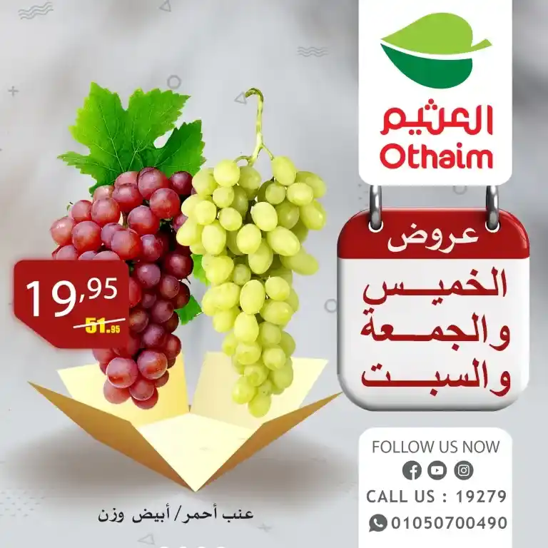 عروض العثيم | من 15 حتى 17 يونيو 2023 | Weekend Offer . أقوى عروض نهاية الأسبوع من Abdullah AlOthaim Market Egypt . عروض الخميس و الجمعة و السبت الموافق من 15 يونيو 2023 حتى يوم 17 يونيو 2023 .