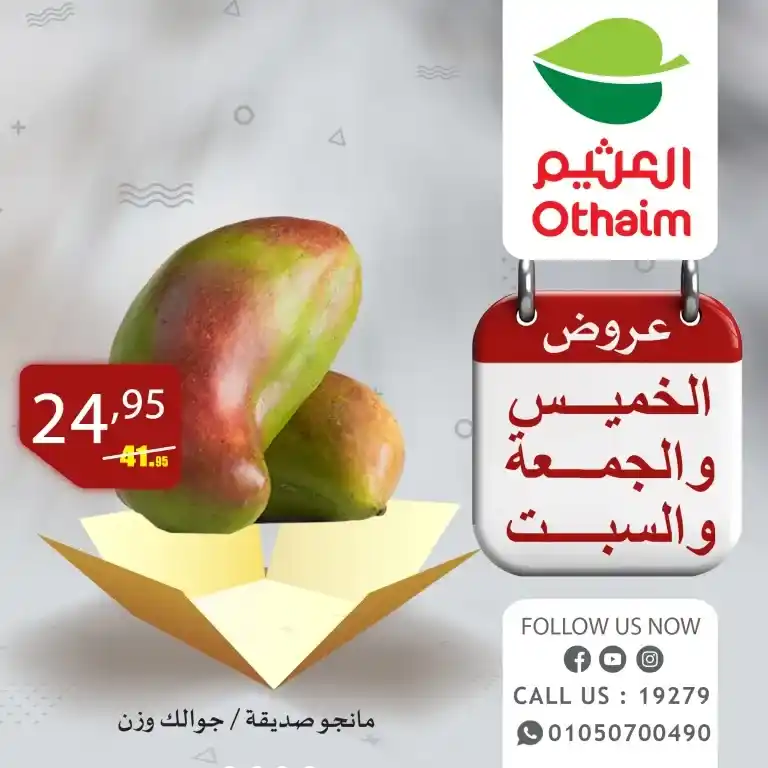 عروض العثيم | من 15 حتى 17 يونيو 2023 | Weekend Offer . أقوى عروض نهاية الأسبوع من Abdullah AlOthaim Market Egypt . عروض الخميس و الجمعة و السبت الموافق من 15 يونيو 2023 حتى يوم 17 يونيو 2023 .