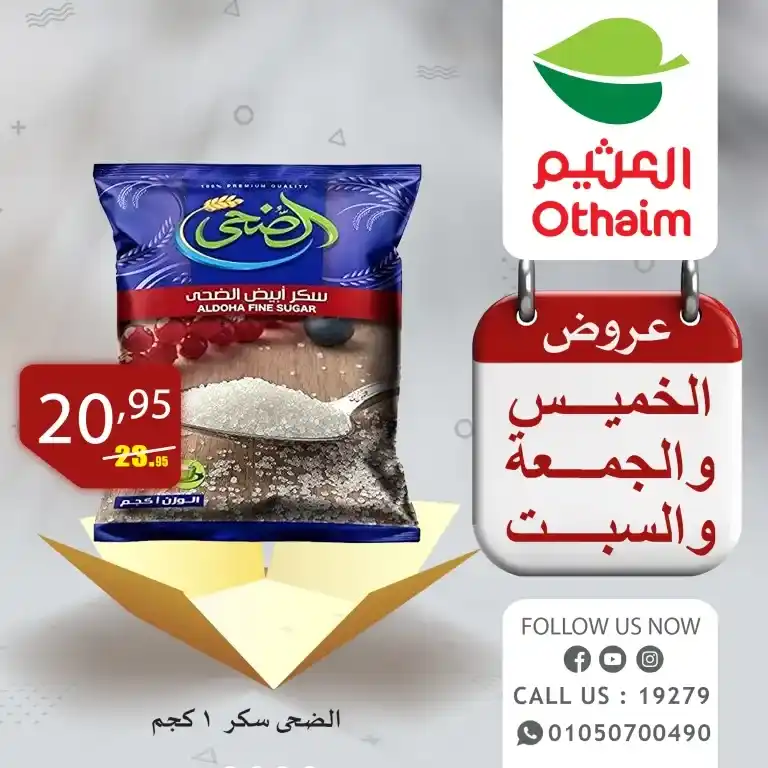 عروض العثيم | من 15 حتى 17 يونيو 2023 | Weekend Offer . أقوى عروض نهاية الأسبوع من Abdullah AlOthaim Market Egypt . عروض الخميس و الجمعة و السبت الموافق من 15 يونيو 2023 حتى يوم 17 يونيو 2023 .