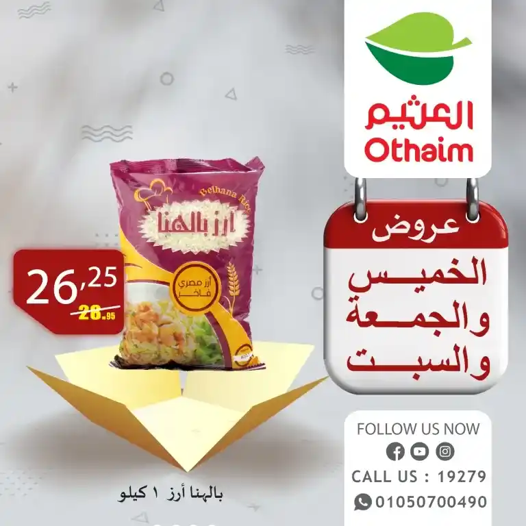 عروض العثيم | من 15 حتى 17 يونيو 2023 | Weekend Offer . أقوى عروض نهاية الأسبوع من Abdullah AlOthaim Market Egypt . عروض الخميس و الجمعة و السبت الموافق من 15 يونيو 2023 حتى يوم 17 يونيو 2023 .