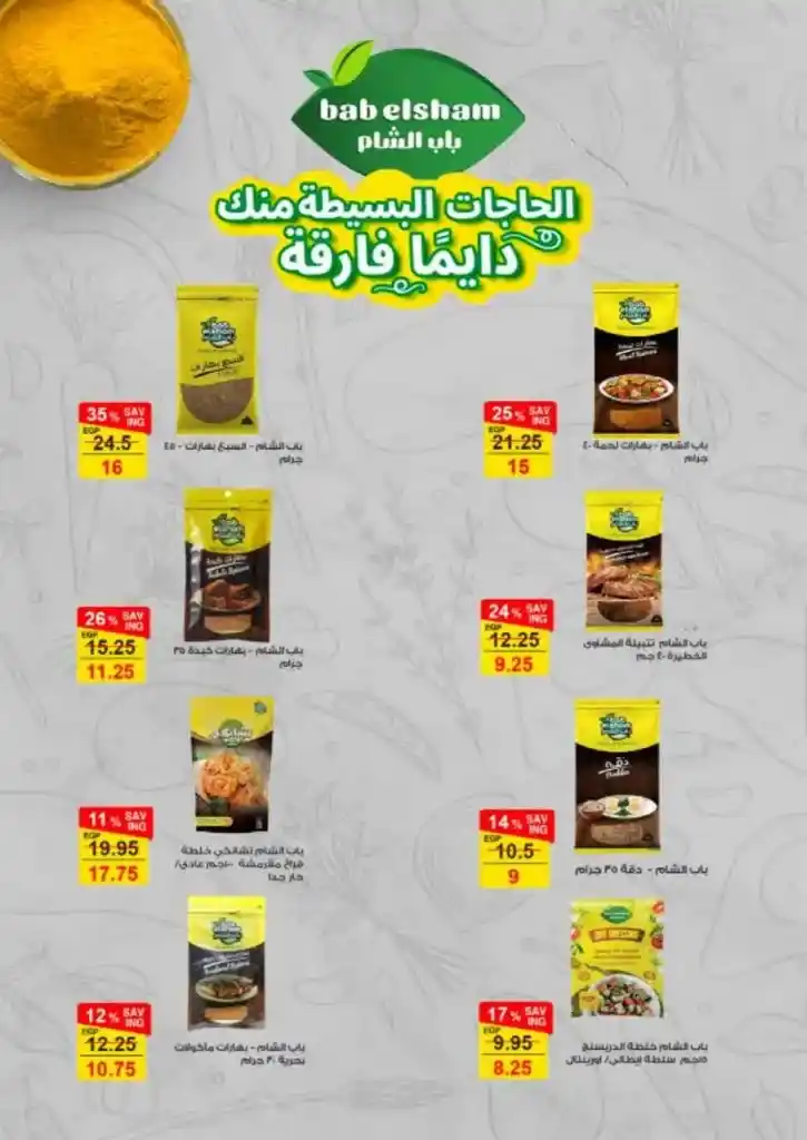 فتح الله - عروض الاسكندرية من 19 حتى 30 يونيو 2023 - Eid Offer . استمتعوا بعروض مجلة عيد الأضحى المبارك . و التي تحتوى على خصومات و تخفيضات لكل طلبات و احتياجات البيت من Fathalla Market . العروض من متاحة من اليوم الأثنين الموافق : 19 يونيو 2023 حتى يوم الجمعة الموافق : 30 يونيو 2023 . أو حتى نفاذ الكمية .