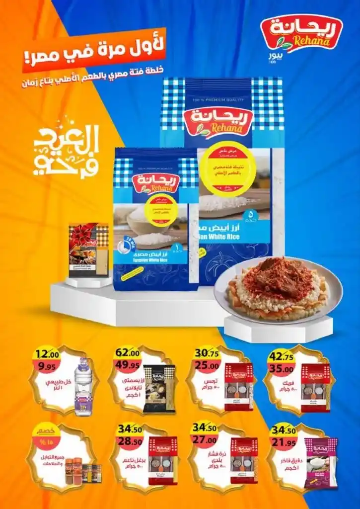 فتح الله - عروض الاسكندرية من 19 حتى 30 يونيو 2023 - Eid Offer . استمتعوا بعروض مجلة عيد الأضحى المبارك . و التي تحتوى على خصومات و تخفيضات لكل طلبات و احتياجات البيت من Fathalla Market . العروض من متاحة من اليوم الأثنين الموافق : 19 يونيو 2023 حتى يوم الجمعة الموافق : 30 يونيو 2023 . أو حتى نفاذ الكمية .