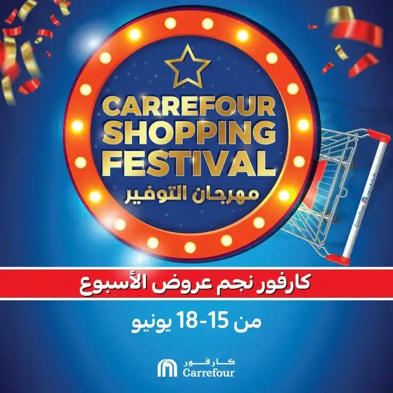 كارفور | مهرجان التسوق | كمل اجهزتك من 15 الى 18 يونيو 2023 . كمل اجهزتك من Carrefour Egypt خلال عروض الويك اند . العروض سارية من اليوم الخميس الموافق : 15 يونيو 2023 حتى يوم الأحد الموافق : 18 يونيو 2023 .