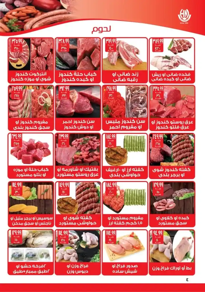 عروض هايبر المنصورة | من 15 حتى 28 يونيو 2023 | Eid Offer . أقوى العروض و الخصومات من El Mansura Hyper على طلبات و احتياجات البيت . العرض ساري من اليوم الخميس الموافق : 15 يونيو 2023 حتى يوم الأربعاء الموافق : 28 يونيو 2023 . او حتى نفاذ الكمية .