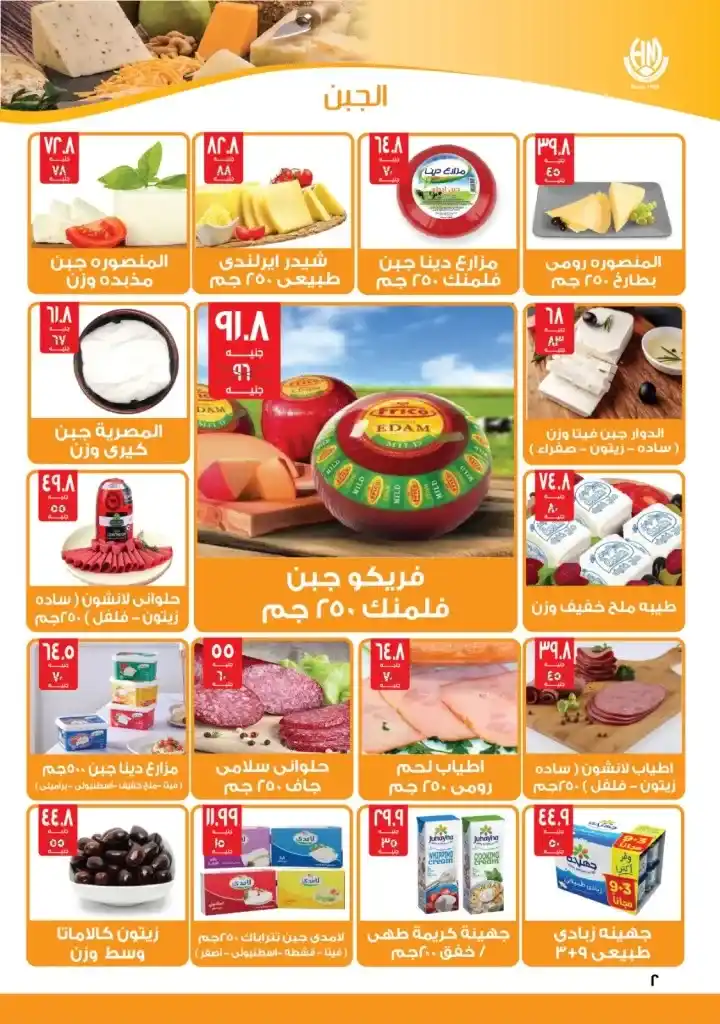 عروض هايبر المنصورة | من 15 حتى 28 يونيو 2023 | Eid Offer . أقوى العروض و الخصومات من El Mansura Hyper على طلبات و احتياجات البيت . العرض ساري من اليوم الخميس الموافق : 15 يونيو 2023 حتى يوم الأربعاء الموافق : 28 يونيو 2023 . او حتى نفاذ الكمية .