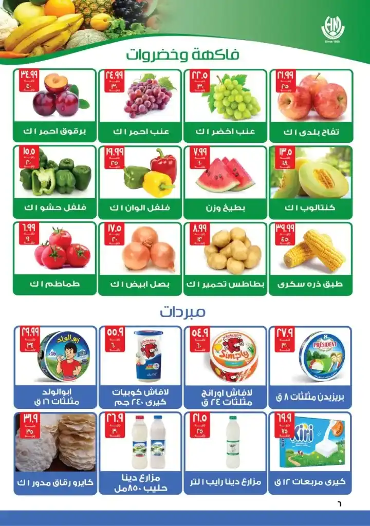 عروض هايبر المنصورة | من 15 حتى 28 يونيو 2023 | Eid Offer . أقوى العروض و الخصومات من El Mansura Hyper على طلبات و احتياجات البيت . العرض ساري من اليوم الخميس الموافق : 15 يونيو 2023 حتى يوم الأربعاء الموافق : 28 يونيو 2023 . او حتى نفاذ الكمية .