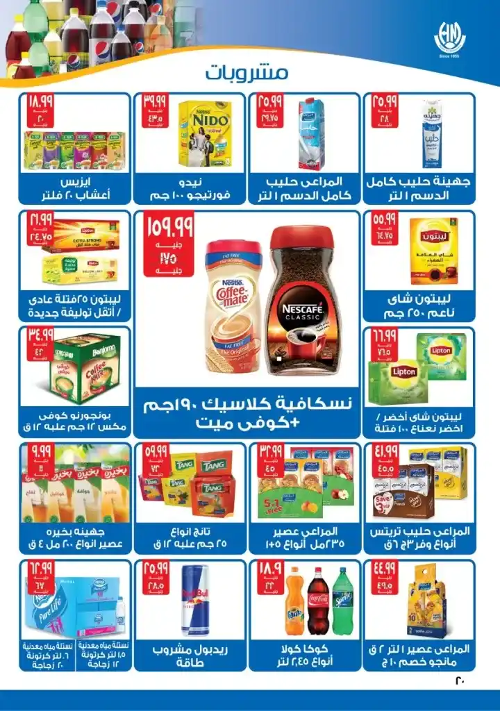 عروض هايبر المنصورة | من 15 حتى 28 يونيو 2023 | Eid Offer . أقوى العروض و الخصومات من El Mansura Hyper على طلبات و احتياجات البيت . العرض ساري من اليوم الخميس الموافق : 15 يونيو 2023 حتى يوم الأربعاء الموافق : 28 يونيو 2023 . او حتى نفاذ الكمية .