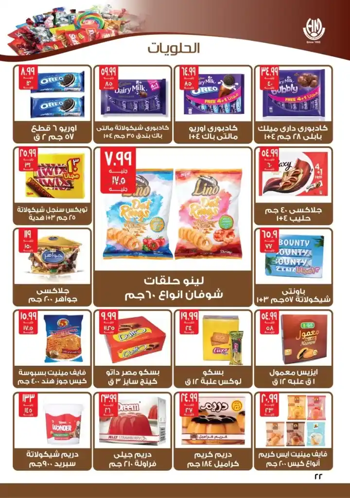 عروض هايبر المنصورة | من 15 حتى 28 يونيو 2023 | Eid Offer . أقوى العروض و الخصومات من El Mansura Hyper على طلبات و احتياجات البيت . العرض ساري من اليوم الخميس الموافق : 15 يونيو 2023 حتى يوم الأربعاء الموافق : 28 يونيو 2023 . او حتى نفاذ الكمية .