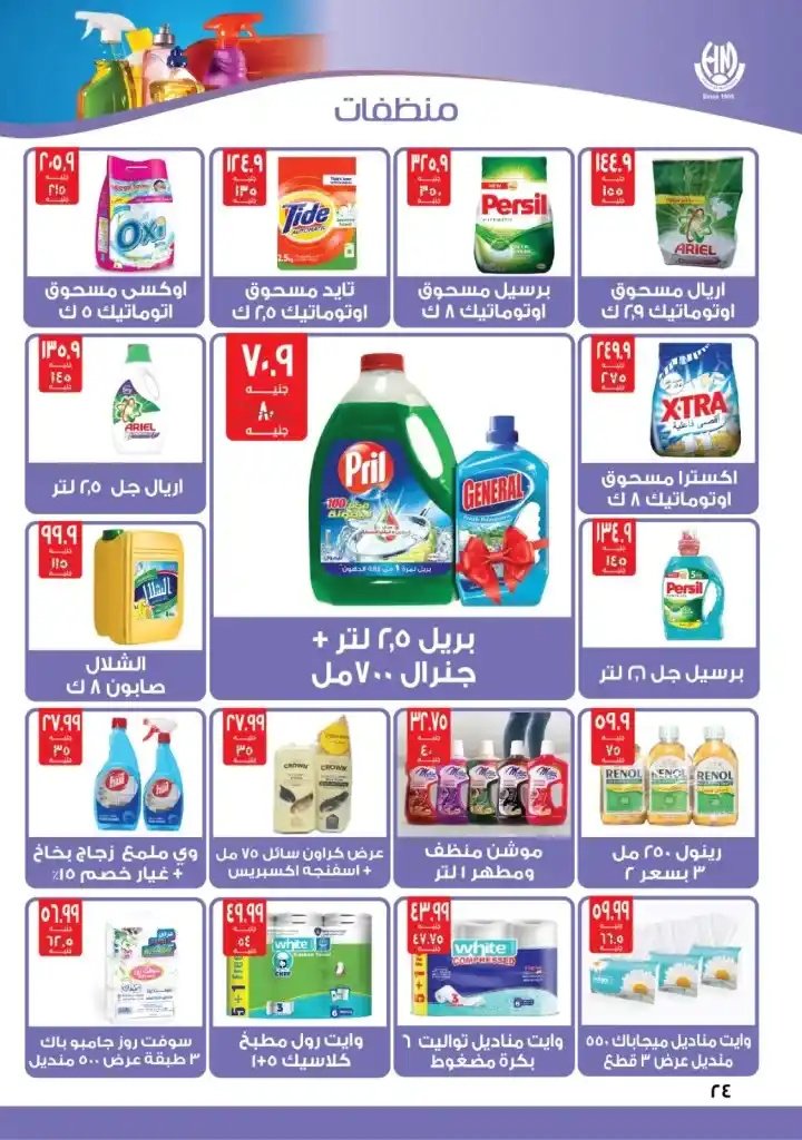 عروض هايبر المنصورة | من 15 حتى 28 يونيو 2023 | Eid Offer . أقوى العروض و الخصومات من El Mansura Hyper على طلبات و احتياجات البيت . العرض ساري من اليوم الخميس الموافق : 15 يونيو 2023 حتى يوم الأربعاء الموافق : 28 يونيو 2023 . او حتى نفاذ الكمية .