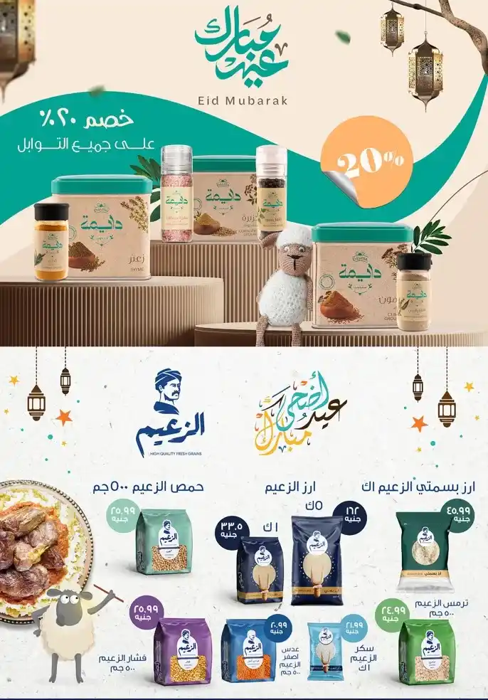 عروض هايبر المنصورة | من 15 حتى 28 يونيو 2023 | Eid Offer . أقوى العروض و الخصومات من El Mansura Hyper على طلبات و احتياجات البيت . العرض ساري من اليوم الخميس الموافق : 15 يونيو 2023 حتى يوم الأربعاء الموافق : 28 يونيو 2023 . او حتى نفاذ الكمية .