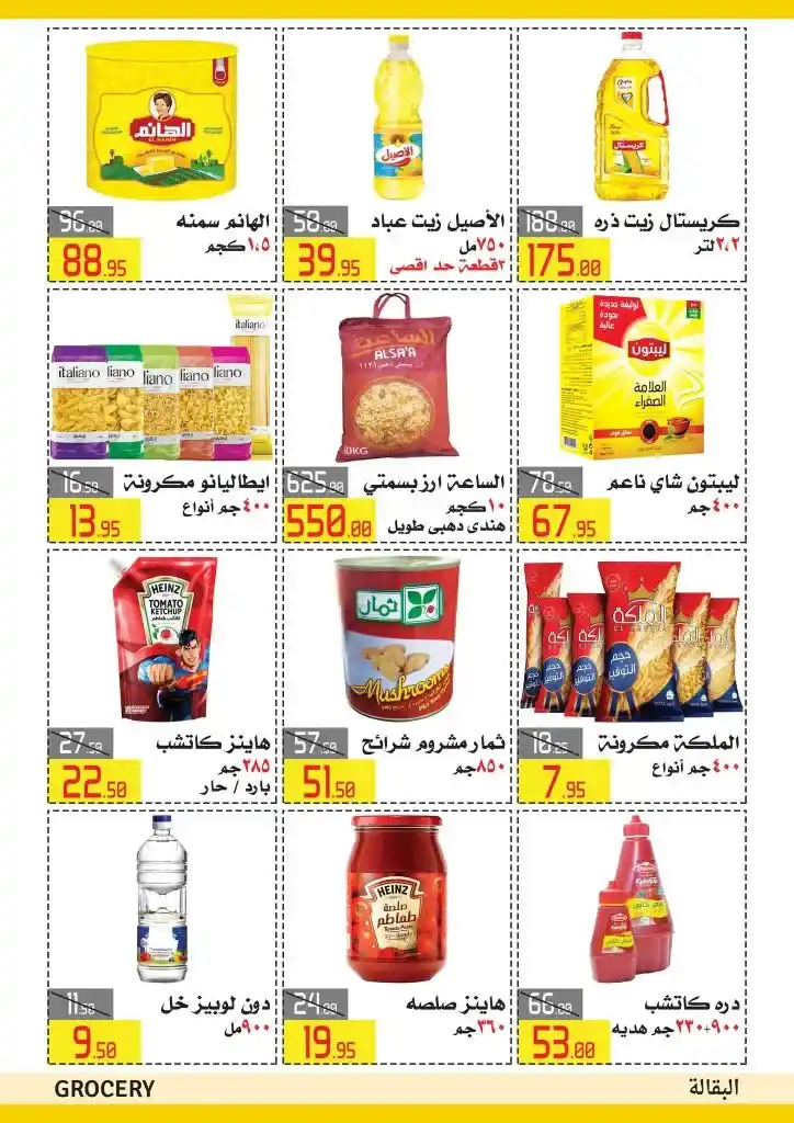 عروض العابد مول من 21 حتى 30 يونيو 2023 - Eid Offer . مجلة هروض عيد الأضحى المبارك أعادة الله عليكم بالخير . خصومات حقيقية من Hyper Market ElAbed . العروض متاحة من اليوم الأربعاء الموافق : 21 يونيو 2023 و حتى يوم الجمعة الموافق : 30 يونيو 2023 .